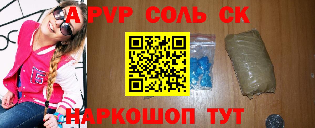 Alpha-PVP Crystall  Alfa_PVP СК КРИС  A-PVP  APVP мука  Краснознаменск  Вход с VPN 