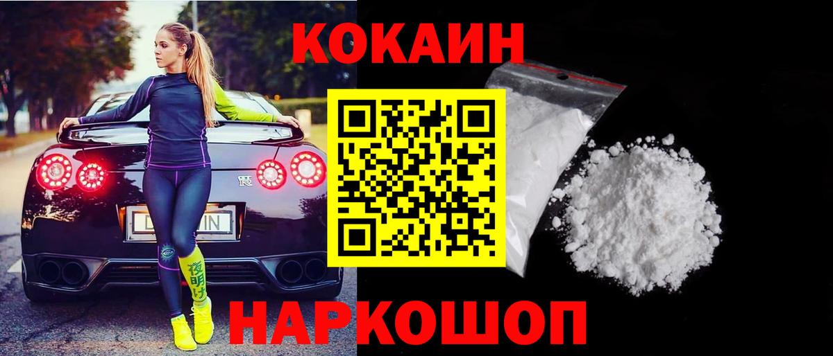 COCAIN 98% Краснознаменск