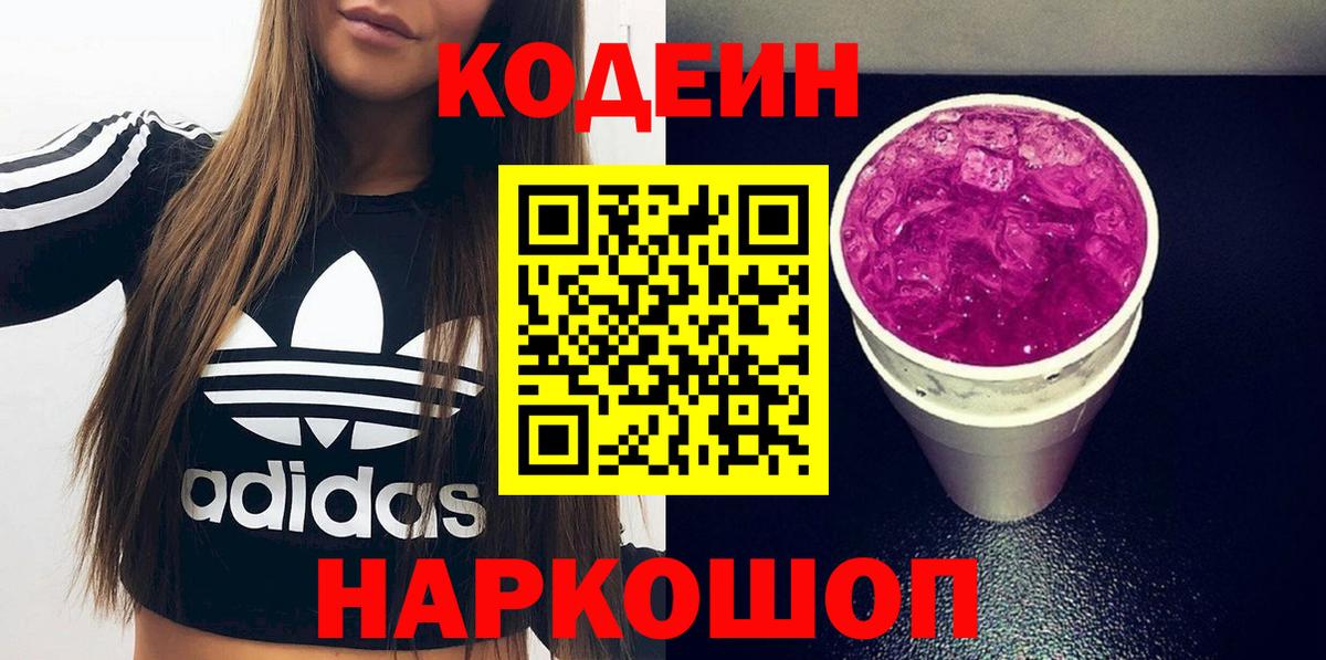 Codein напиток Lean (лин)  Вход с VPN  Кодеиновый сироп Lean Purple Drank  сколько стоит  Краснознаменск 