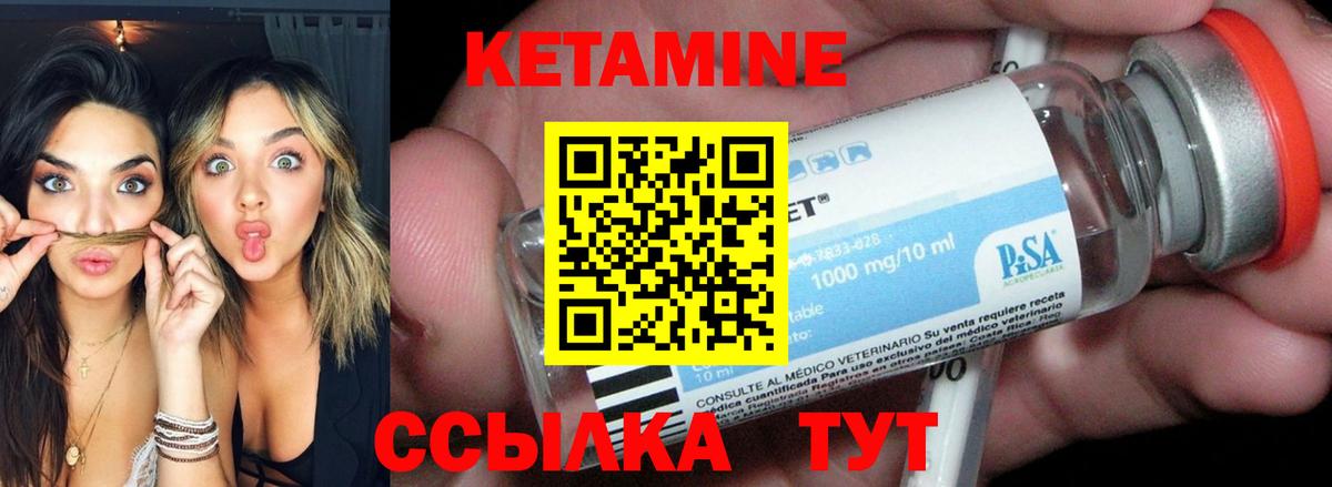 Кетамин VHQ Краснознаменск
