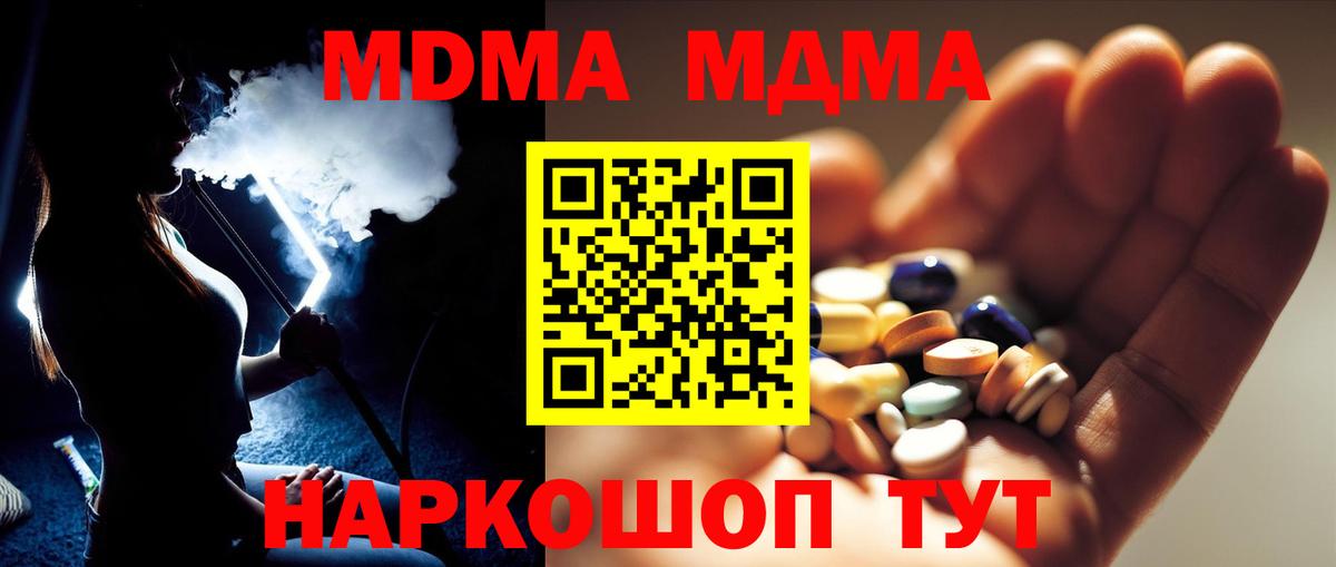 МДМА Molly  Вход с VPN  Краснознаменск  MDMA  MDMA crystal 