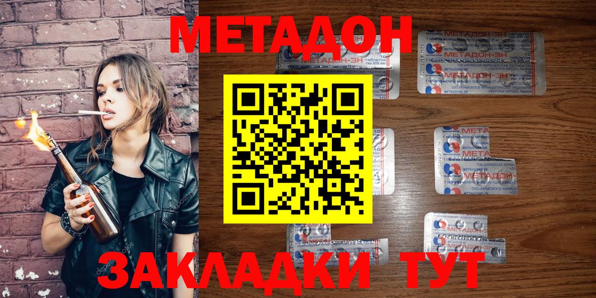 МЕТАДОН methadone Краснознаменск