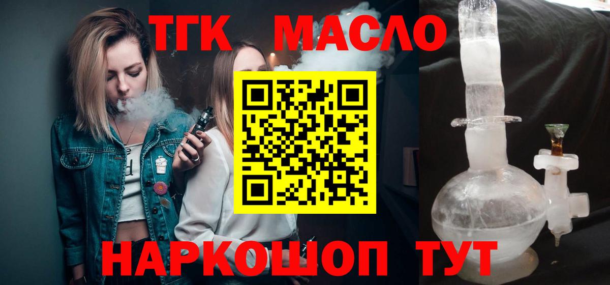 Дистиллят ТГК вейп  ТГК гашишное масло  Краснознаменск  Вход с VPN 